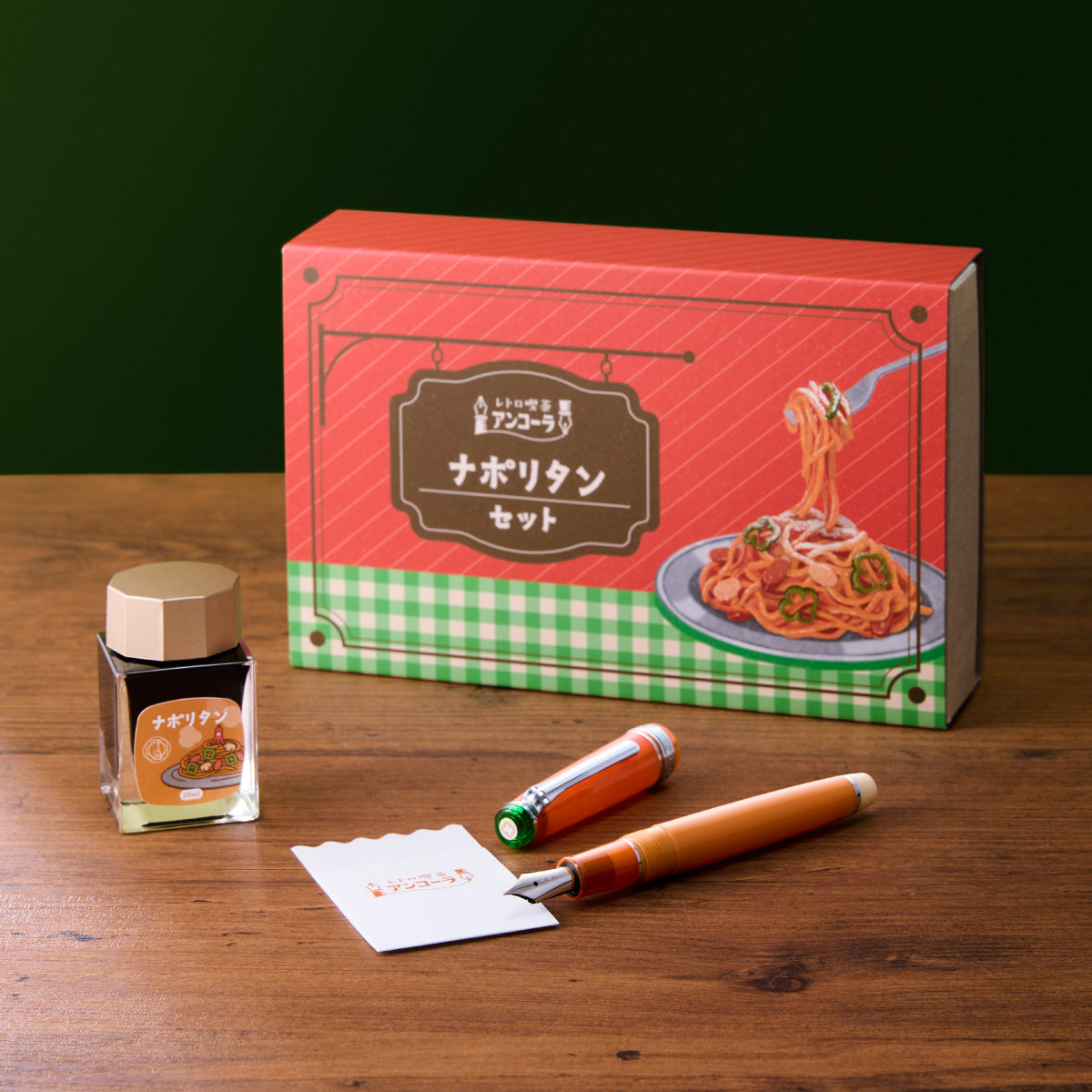 限定 万年筆セット ナポリタン